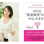 大人の愛着障害　原因と克服方法とは？