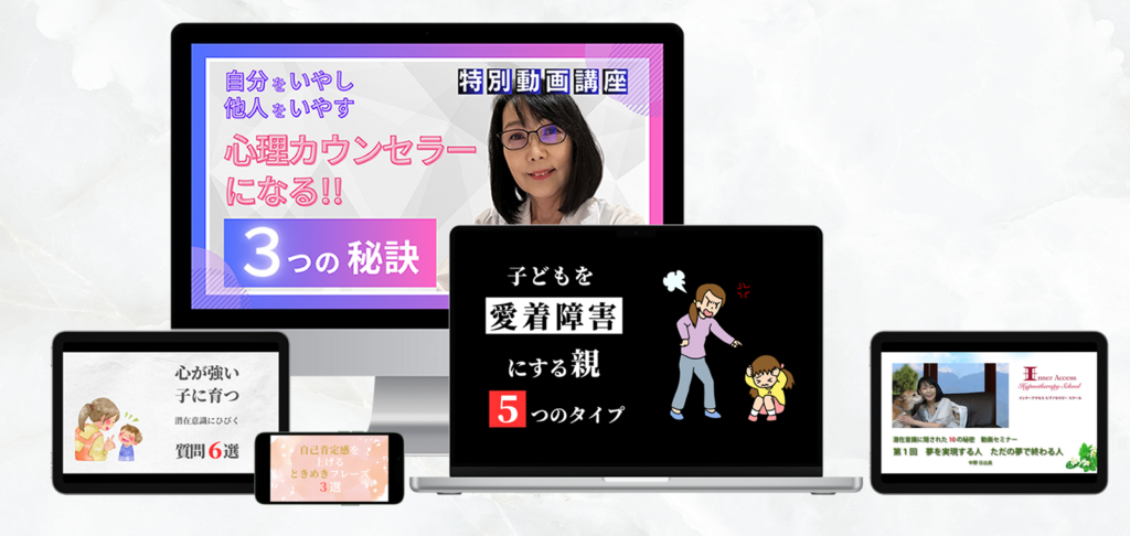 特別動画講座＋４大特典