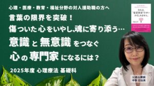 心理療法コース