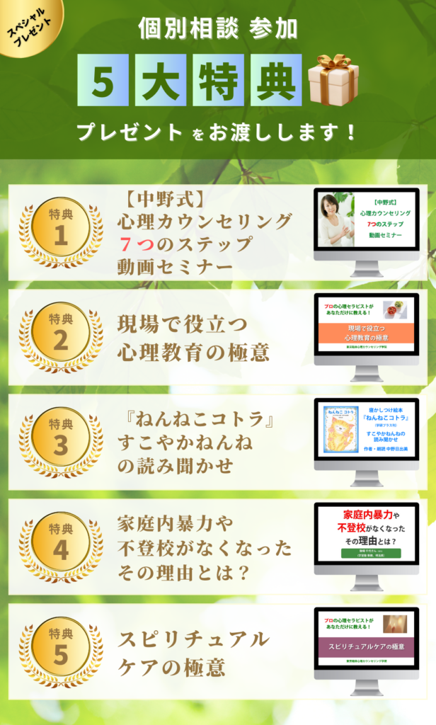 個別相談 参加 ５大特典