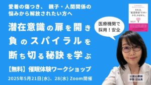 【無料】催眠体験ワークショップを開催します！