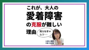 大人の愛着障害の克服が難しい理由とは？根本的な解決への第一歩