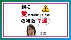 親に愛されなかった人の特徴7選：大人の愛着障害のサインと回復方法