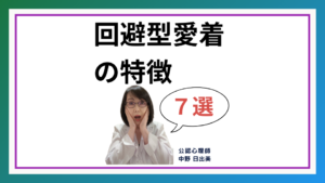 回避型愛着の7つの特徴とは？人間関係がうまくいかない根本原因と改善方法