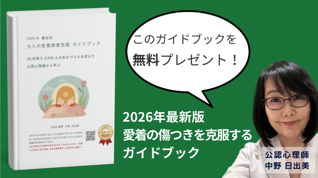 無料プレゼント！ 2026年最新版 愛着の傷つきを克服するガイドブック