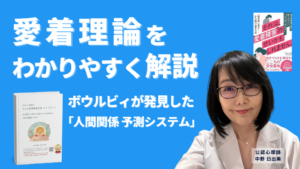 愛着理論をわかりやすく解説—ボウルビィが発見した「人間関係予測システム」